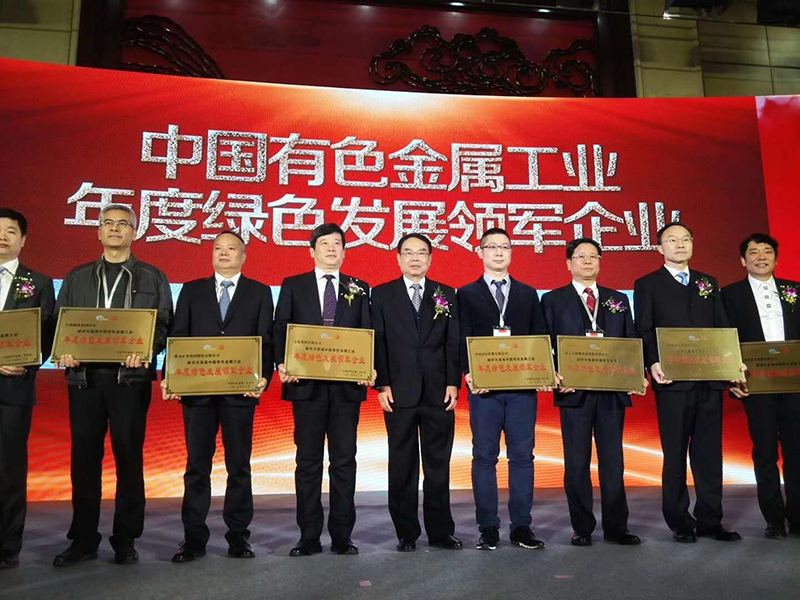 太阳集团电子游戏荣获中国有色金属工业年度绿色发展领军企业称号